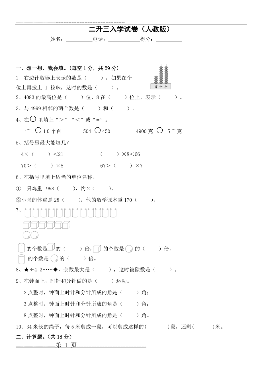 二年级升三年级数学入学试卷[1](5页).doc_第1页