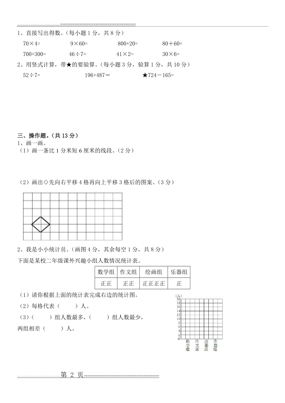 二年级升三年级数学入学试卷[1](5页).doc_第2页