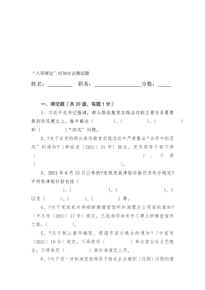 八项规定应知应会测试题定稿.docx