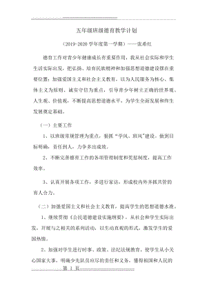 五年级班级德育教学计划(3页).docx