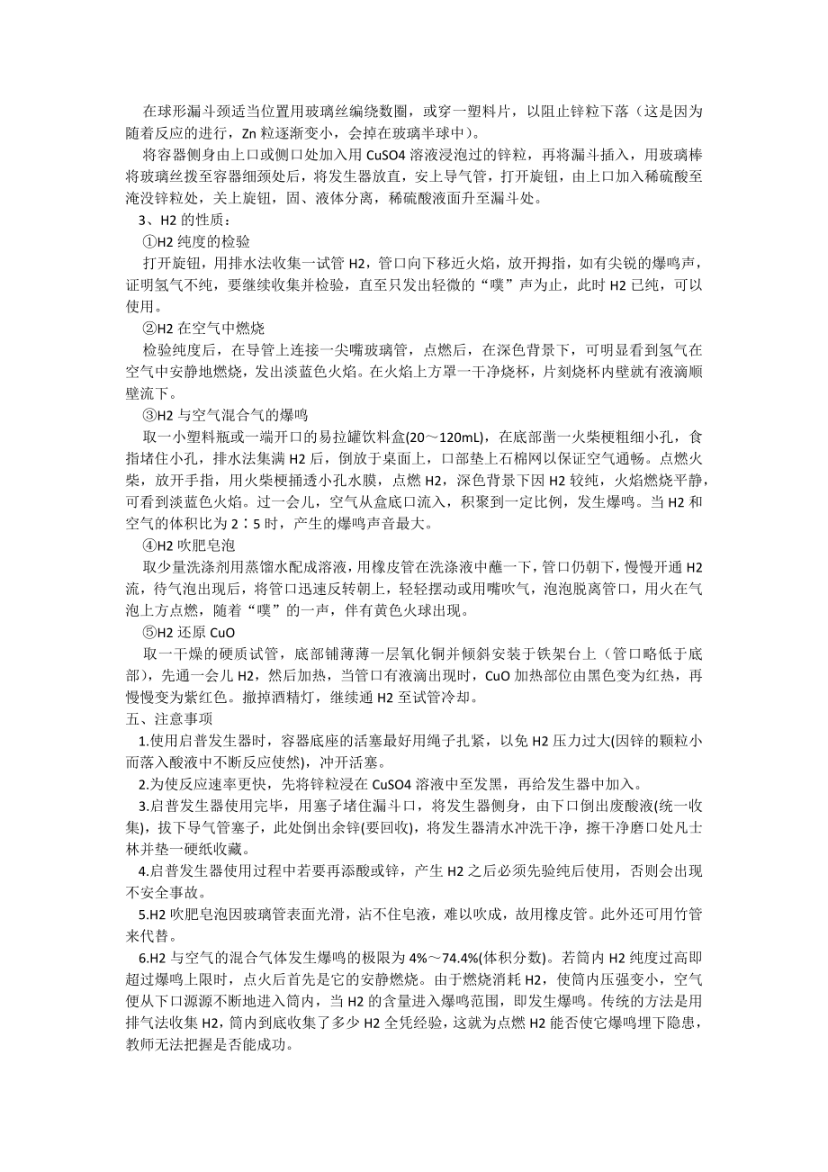 氢气的制备与性质.docx_第2页