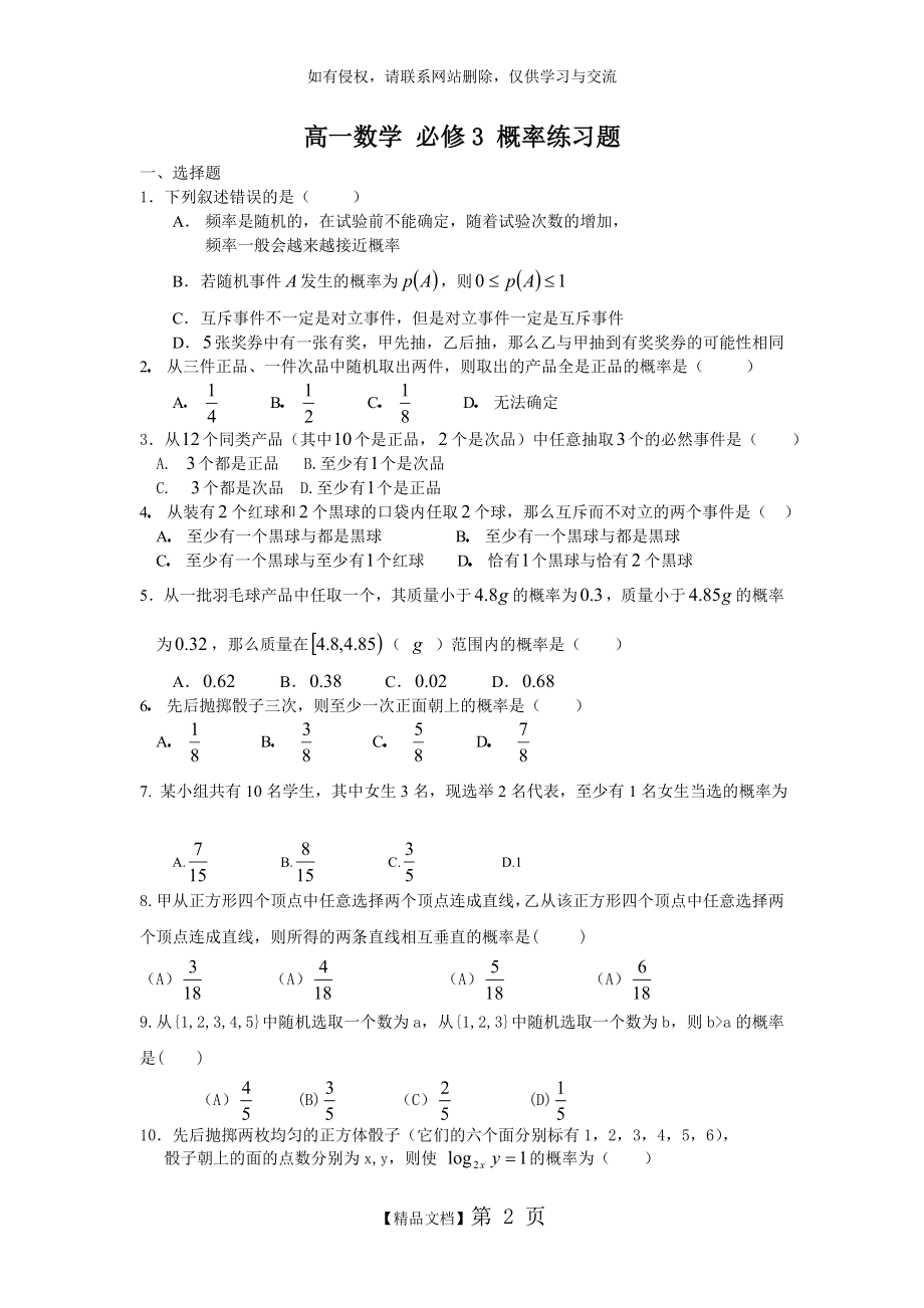 高一数学 必修3 概率练习题.doc_第2页