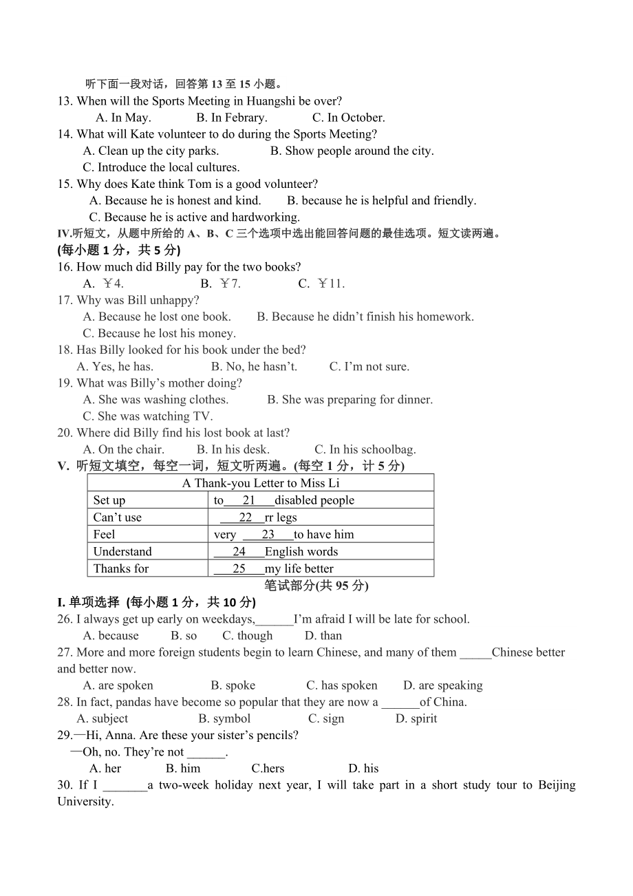 湖北省黄石市2018年中考英语试题.doc_第2页