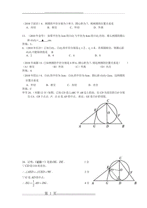 人教版初中数学证明题汇总(6页).doc