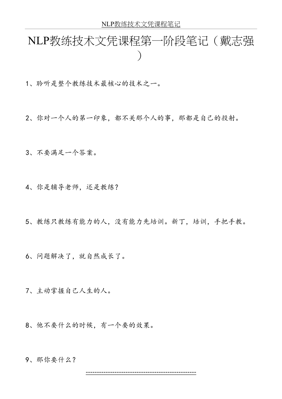 最新NLP教练技术文凭课程笔记.docx_第2页