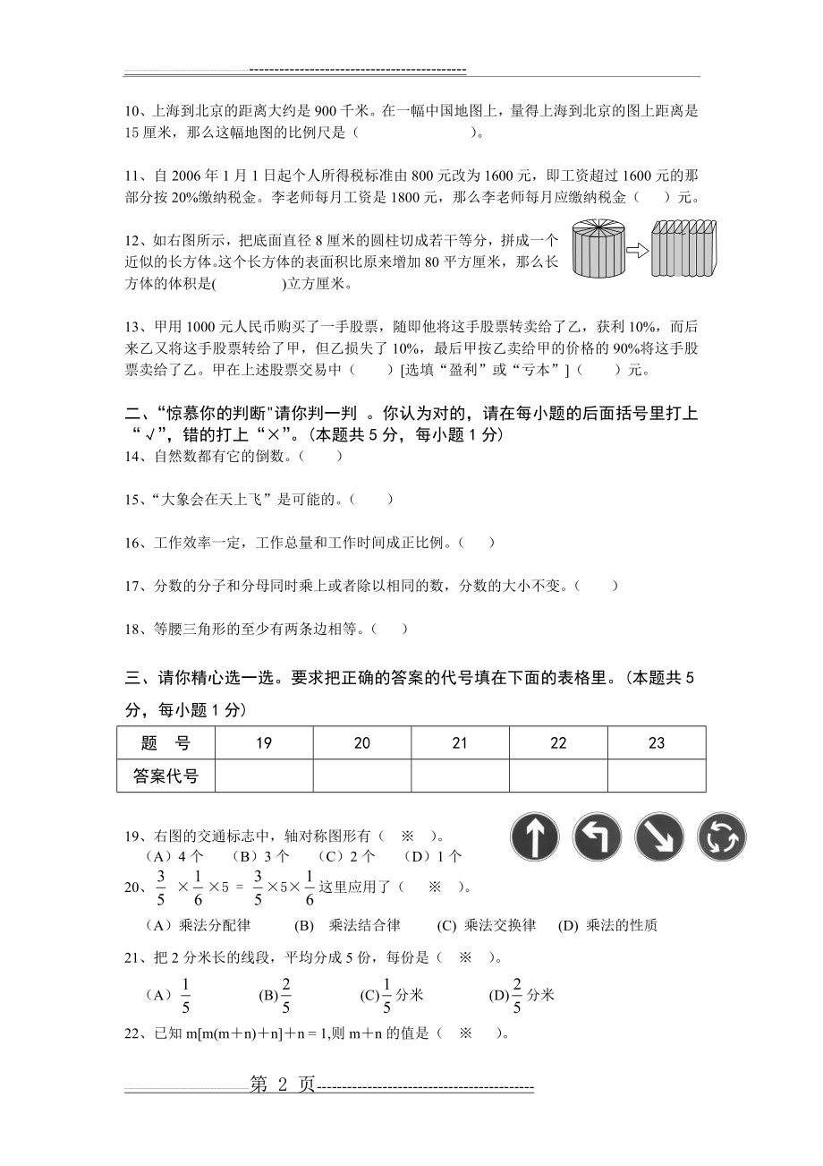 人教版2014年六年级数学毕业试卷附答案(9页).doc_第2页