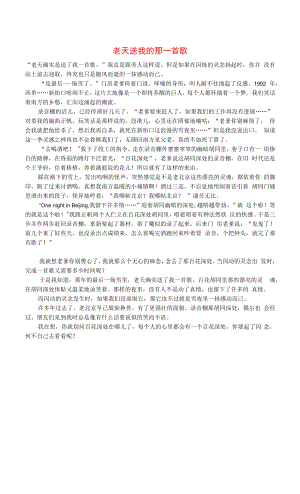 初中语文文摘历史老天送我的那一首歌.docx