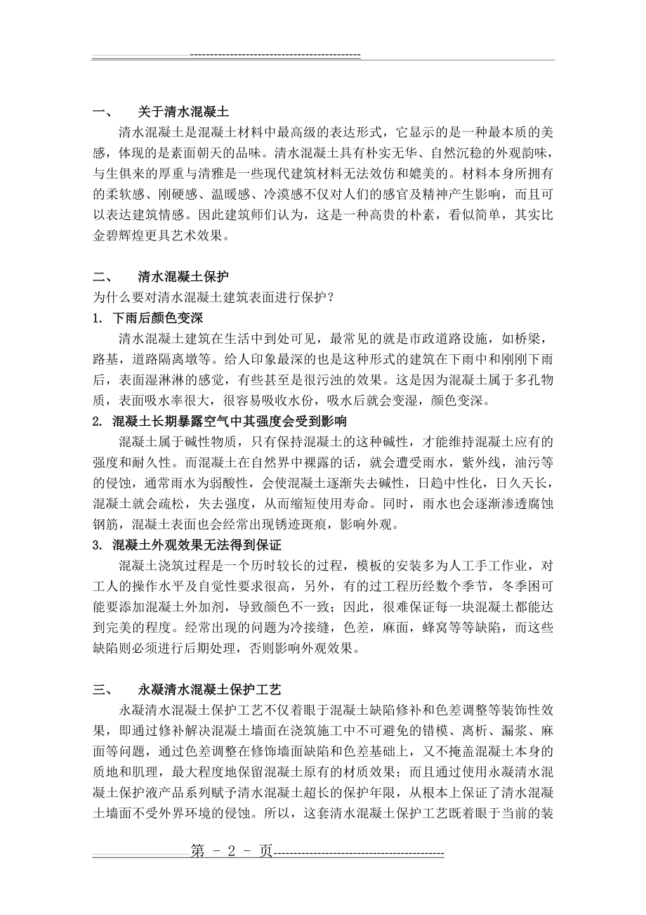 仿清水混凝土施工方案(15页).doc_第2页