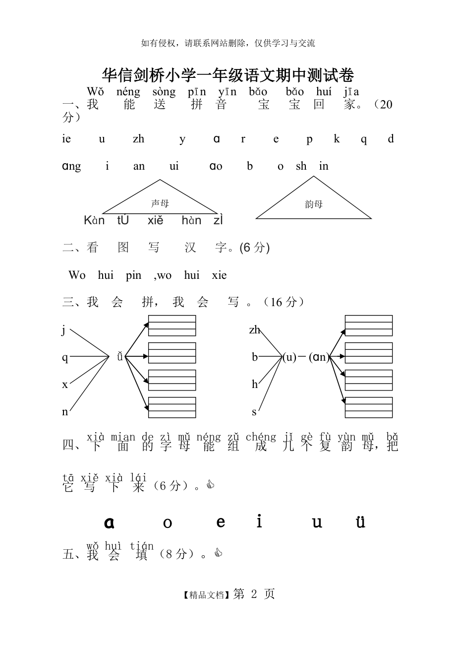 部编版一年级上册期中试卷.doc_第2页