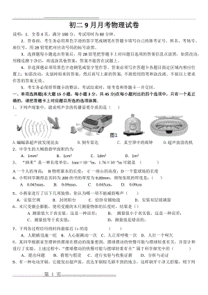 八年级物理上册月考一试卷含答案(9页).doc