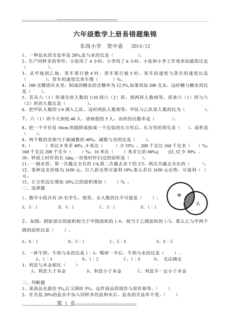 六年级数学上册易错题(6页).doc_第1页