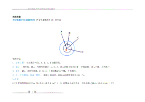 全圆方向观测法角度测量(2页).doc