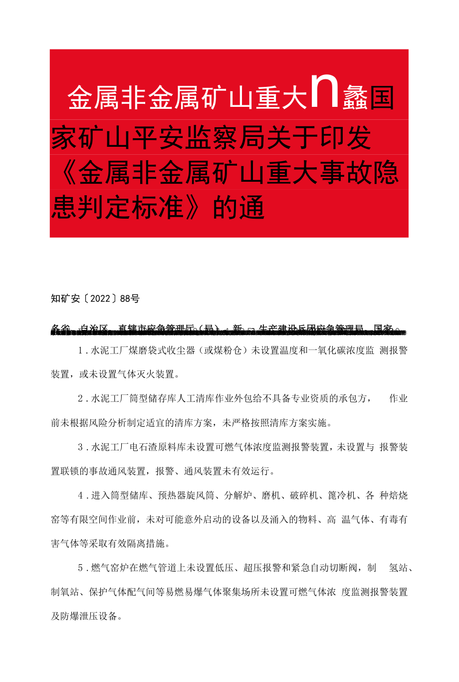 2022版金属非金属矿山《重大事故隐患判定标准》.docx_第1页