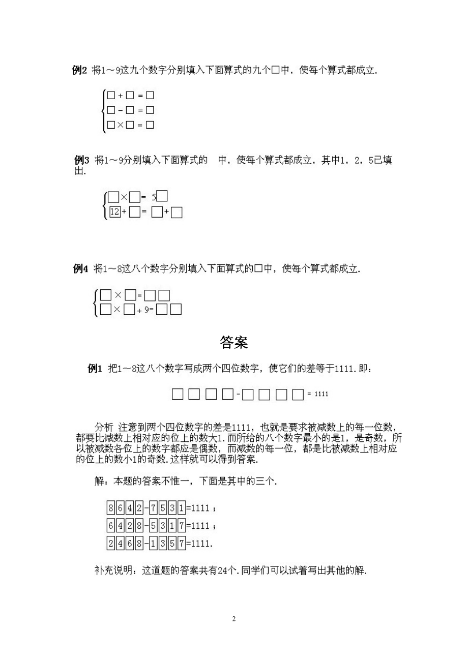 小学四年级上册数学奥数知识点讲解第11课《填横式1》试题附答案.pdf_第2页