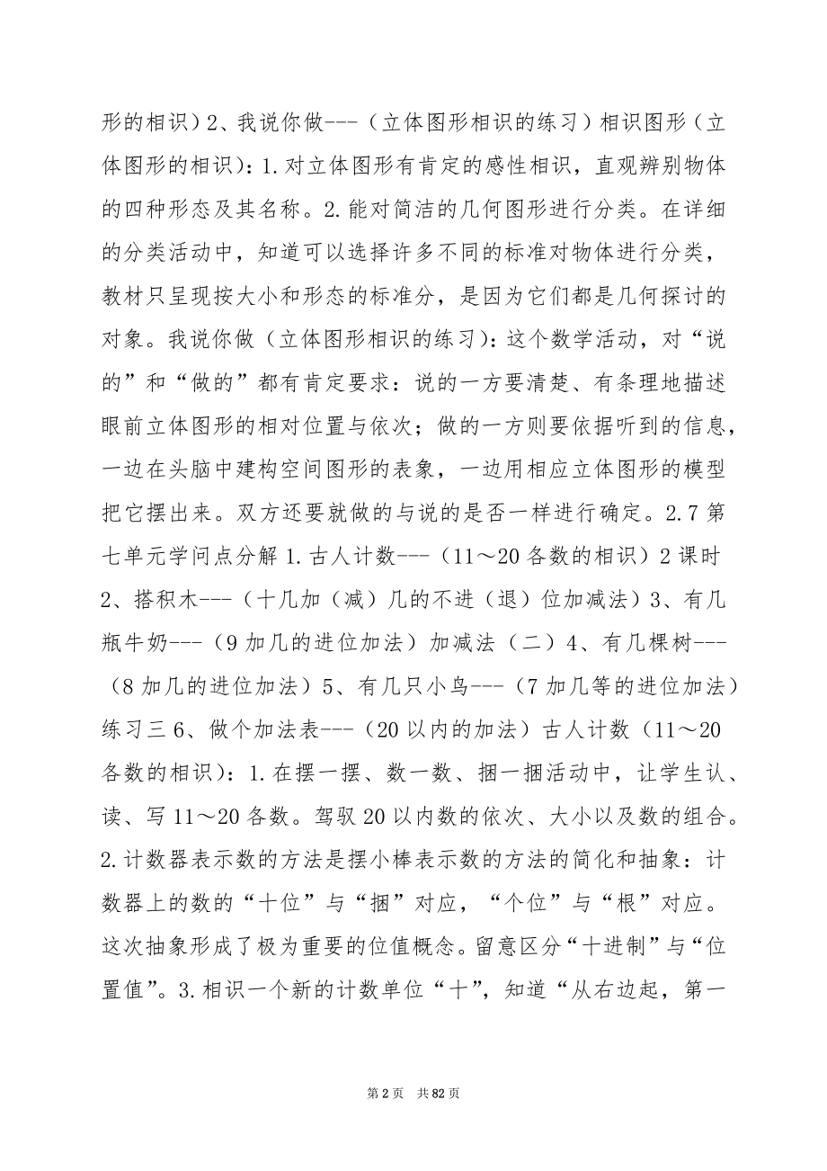 一年级数学上册各单元知识点汇总（北师大版）.docx_第2页