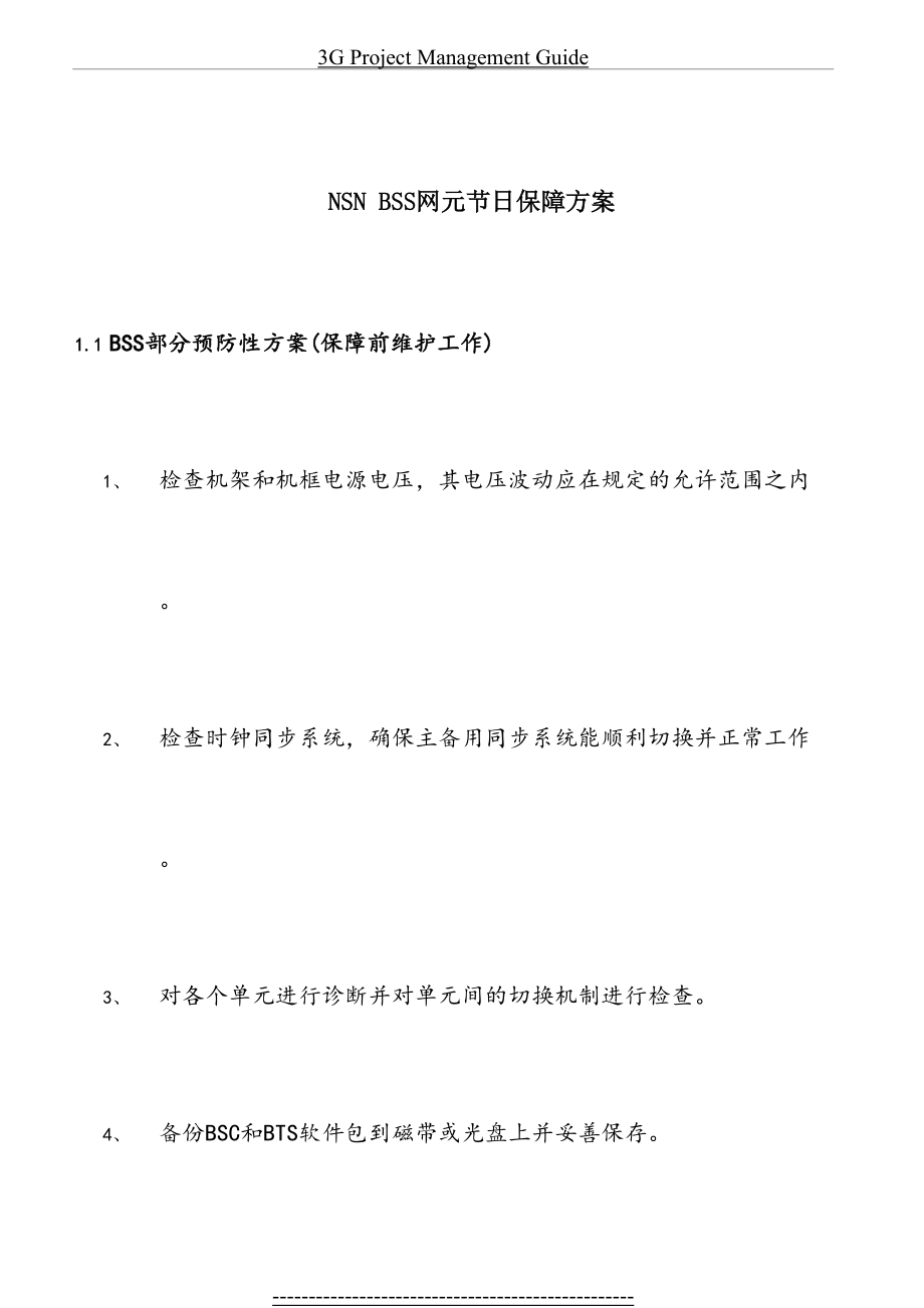 最新NSN-BSS网元节日保障方案.doc_第2页