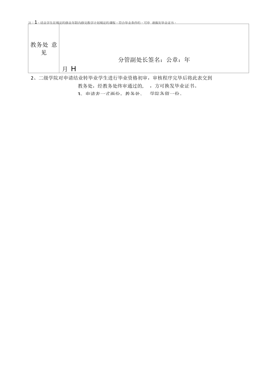 大学结业转毕业申请.docx_第2页