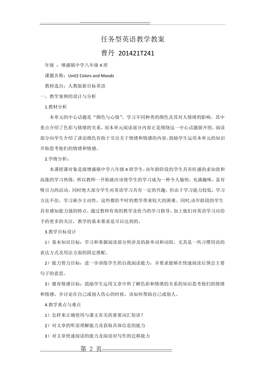 任务型教学法英语教案(5页).doc_第2页