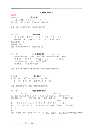 儿童趣味发声练声曲(13页).doc