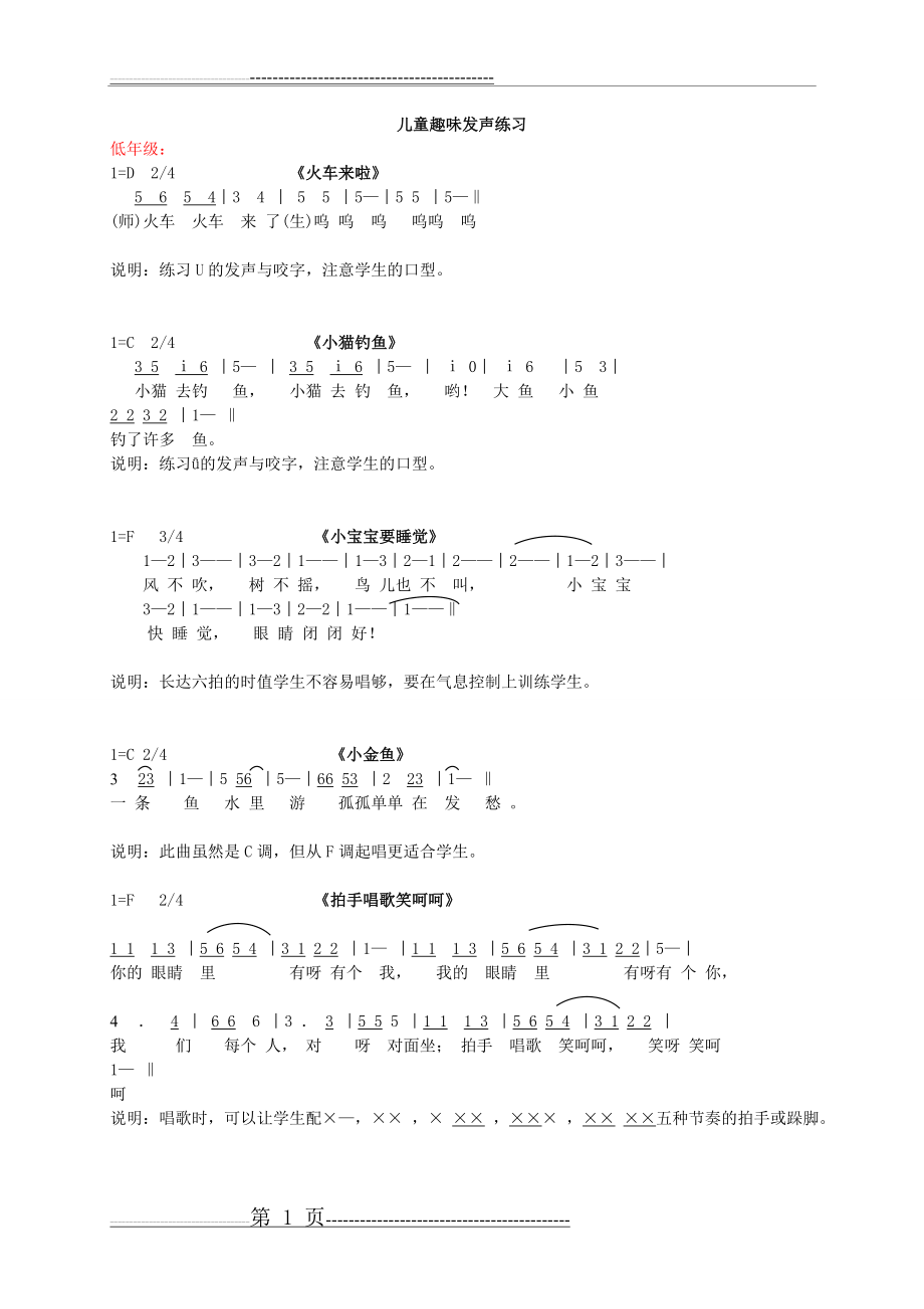 儿童趣味发声练声曲(13页).doc_第1页