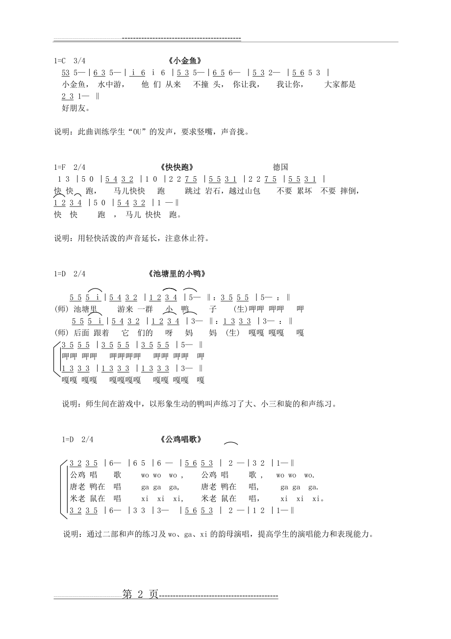 儿童趣味发声练声曲(13页).doc_第2页