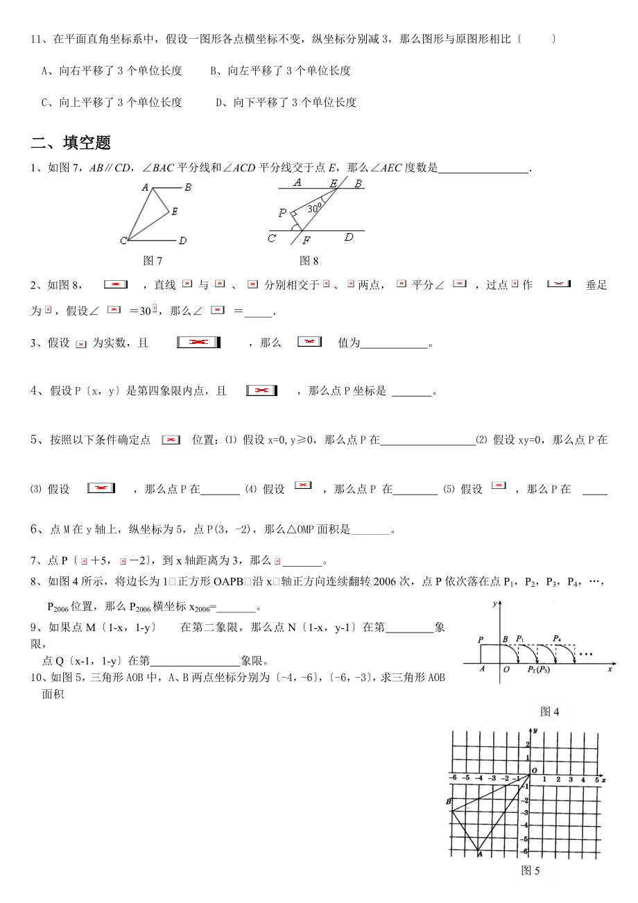 七年级平面直角坐标系培优练习.doc_第2页