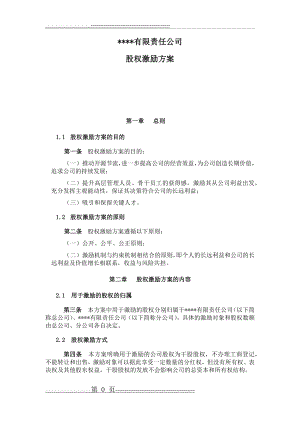 公司股权激励方案(干股)(4页).doc