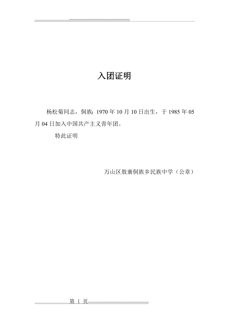 入团证明(1页).doc_第1页