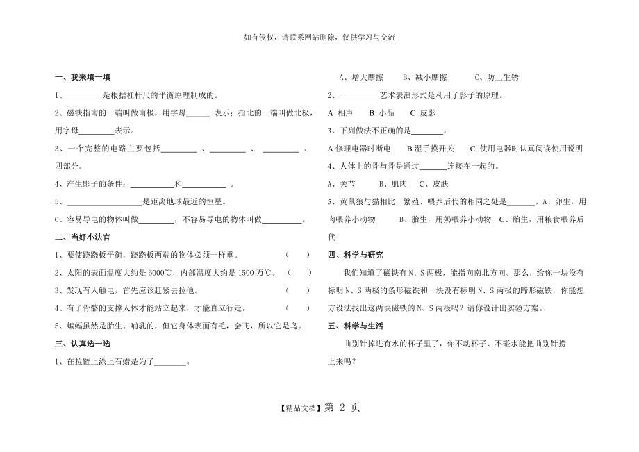 青岛版三年级科学下册期末试题及答案.doc_第2页