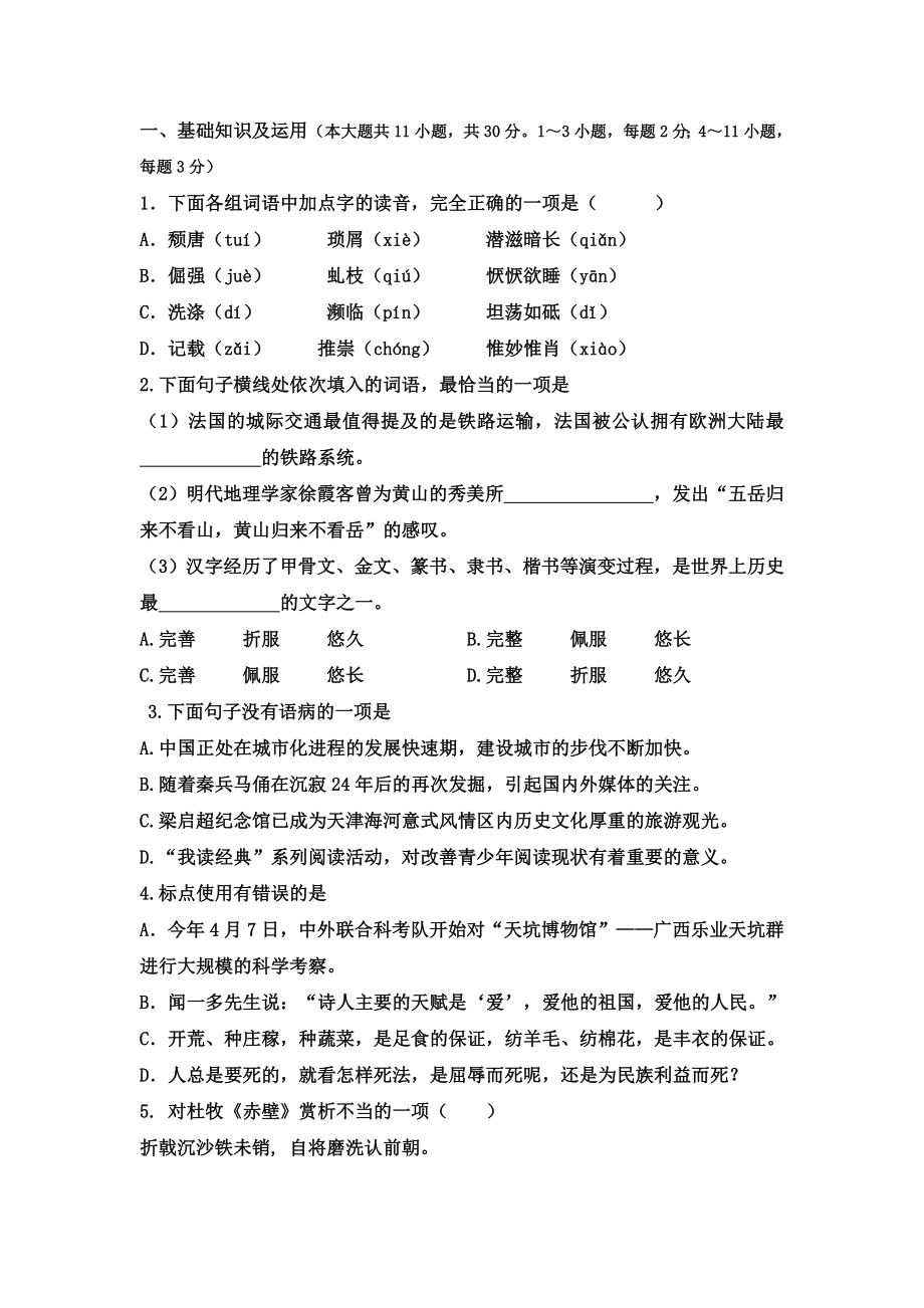 新教材八年级语文上期末考试试卷及答案.doc_第1页