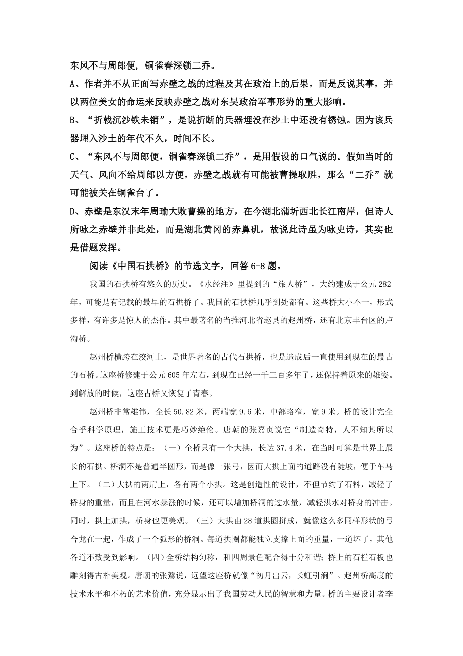 新教材八年级语文上期末考试试卷及答案.doc_第2页