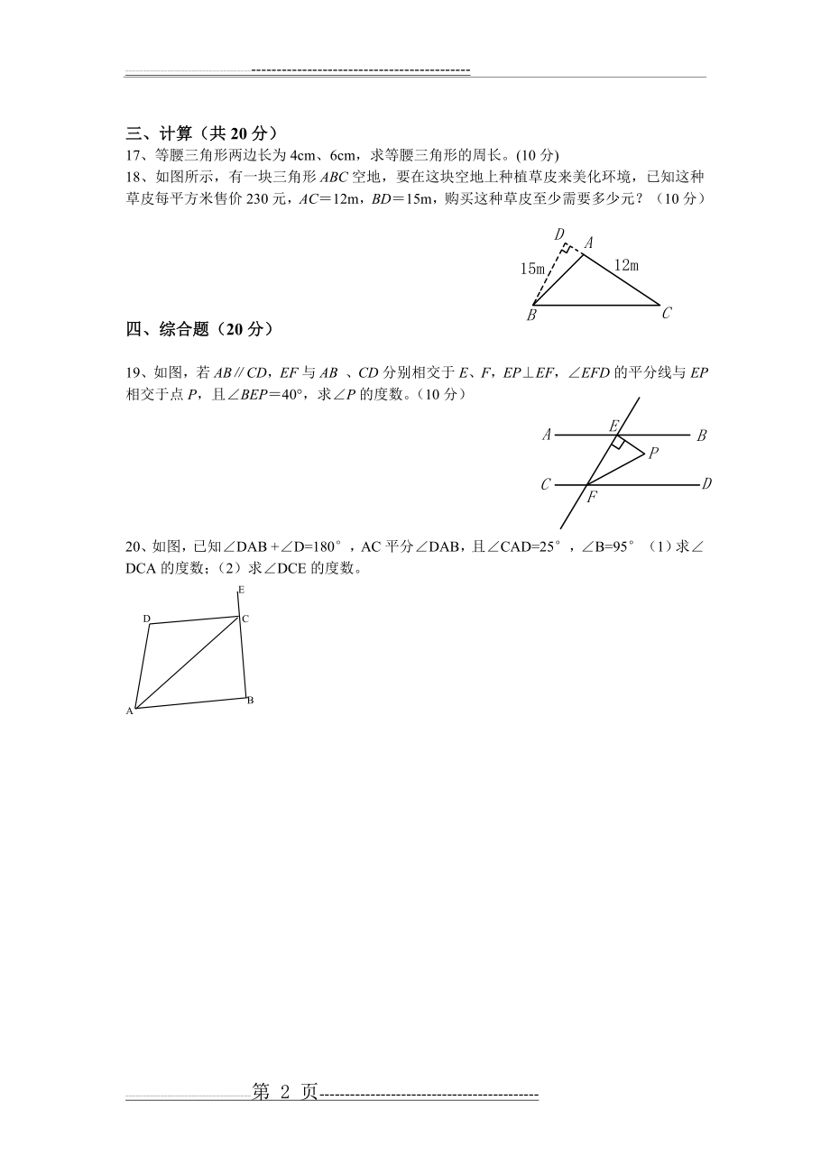 人教版七年级数学下册第七单元测试题及答案(2页).doc_第2页