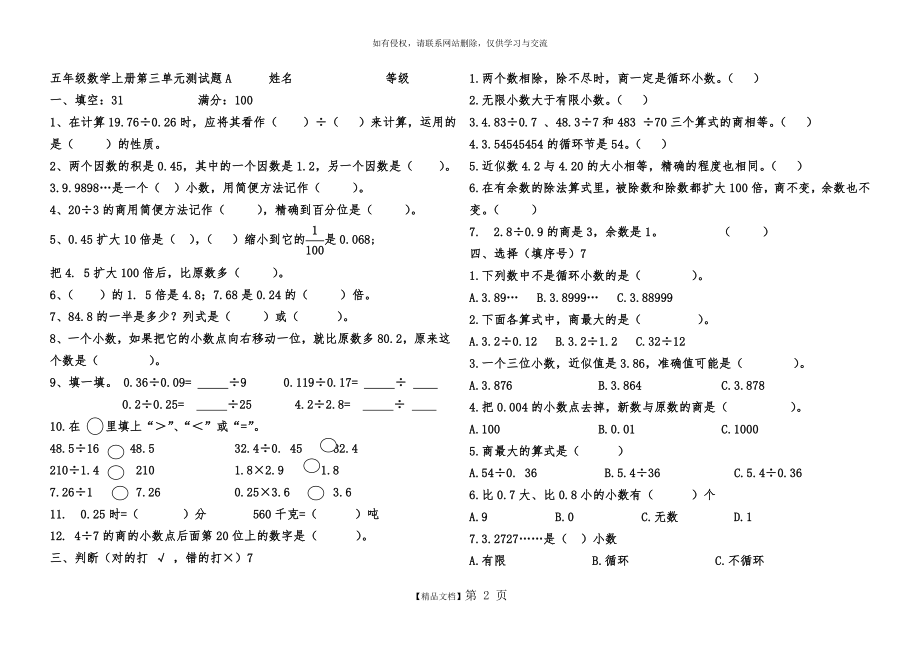 青岛版五年级数学上册第三单元测试题).doc_第2页