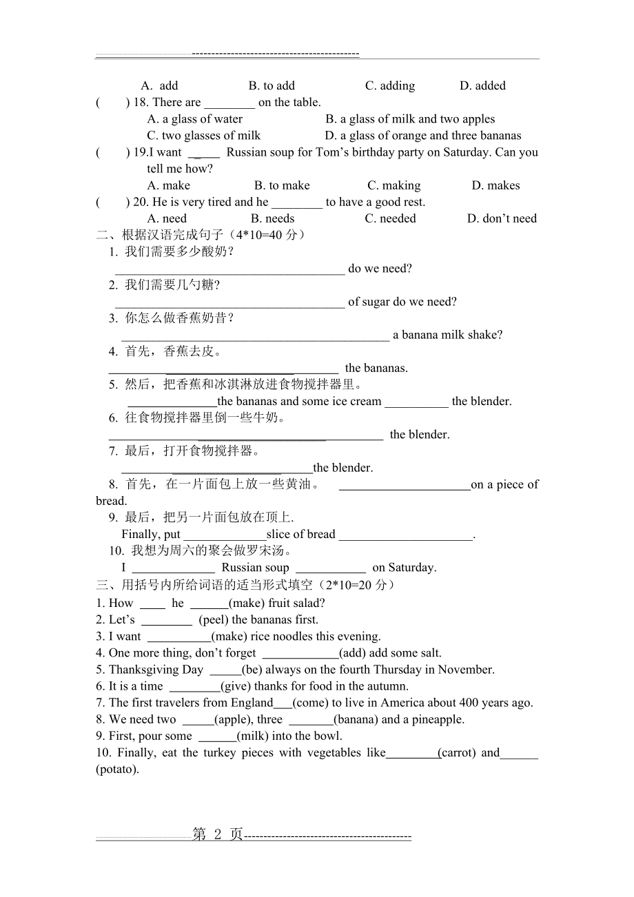 人教初二U8英语 综合卷(2页).doc_第2页