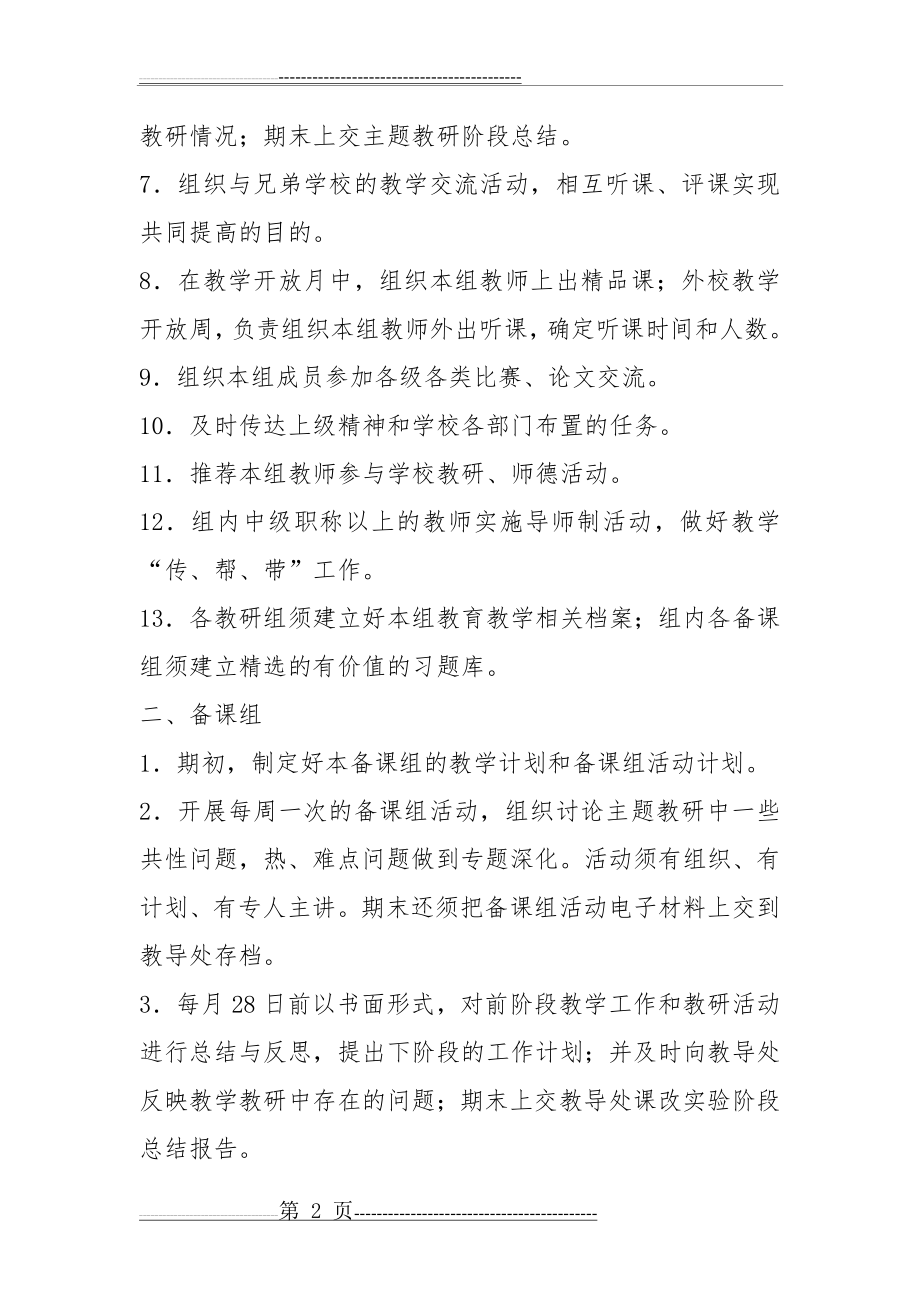 中学教研活动常规管理制度(4页).doc_第2页