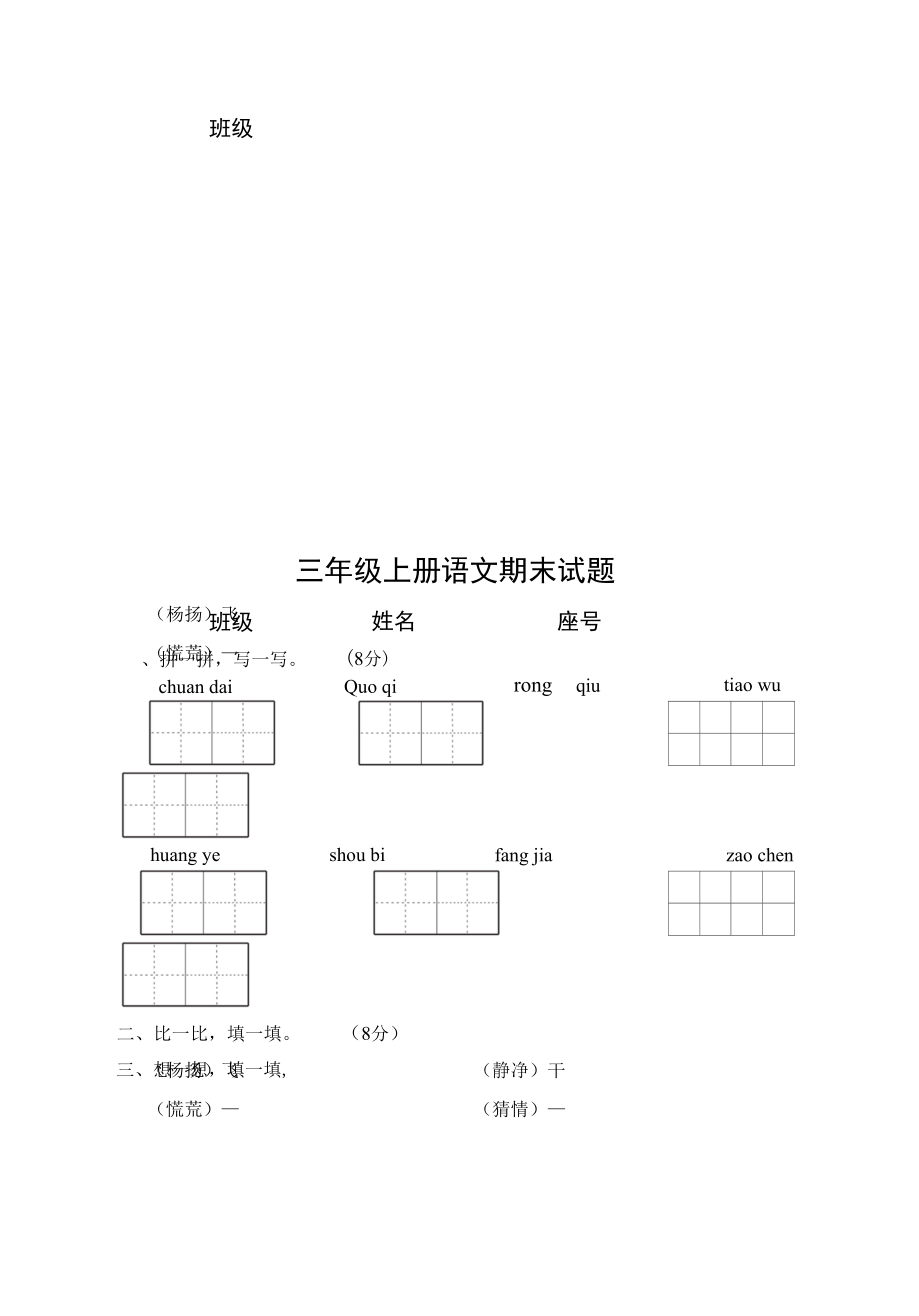 部编版三年级上册语文期末测试题.docx_第1页