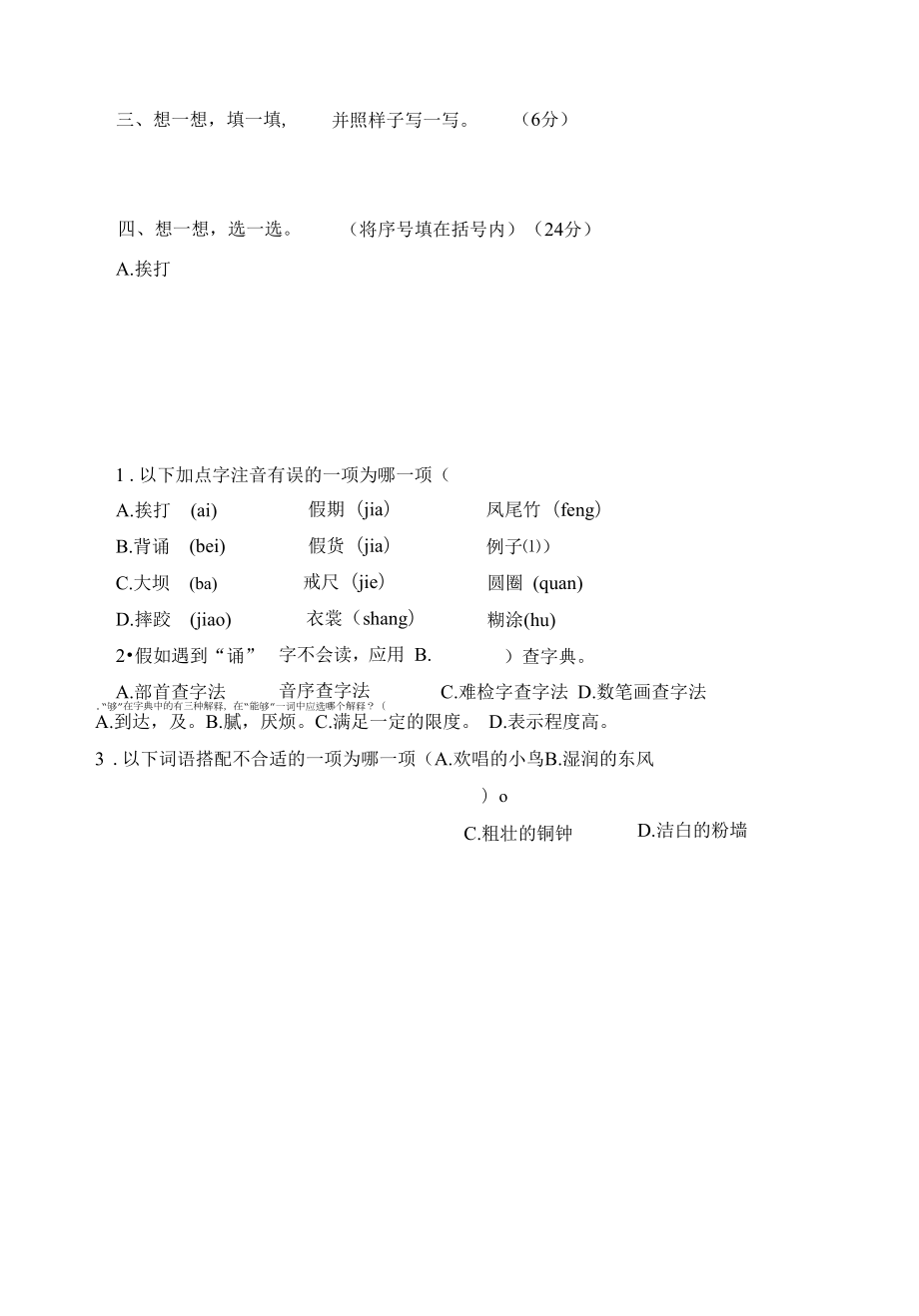 部编版三年级上册语文期末测试题.docx_第2页