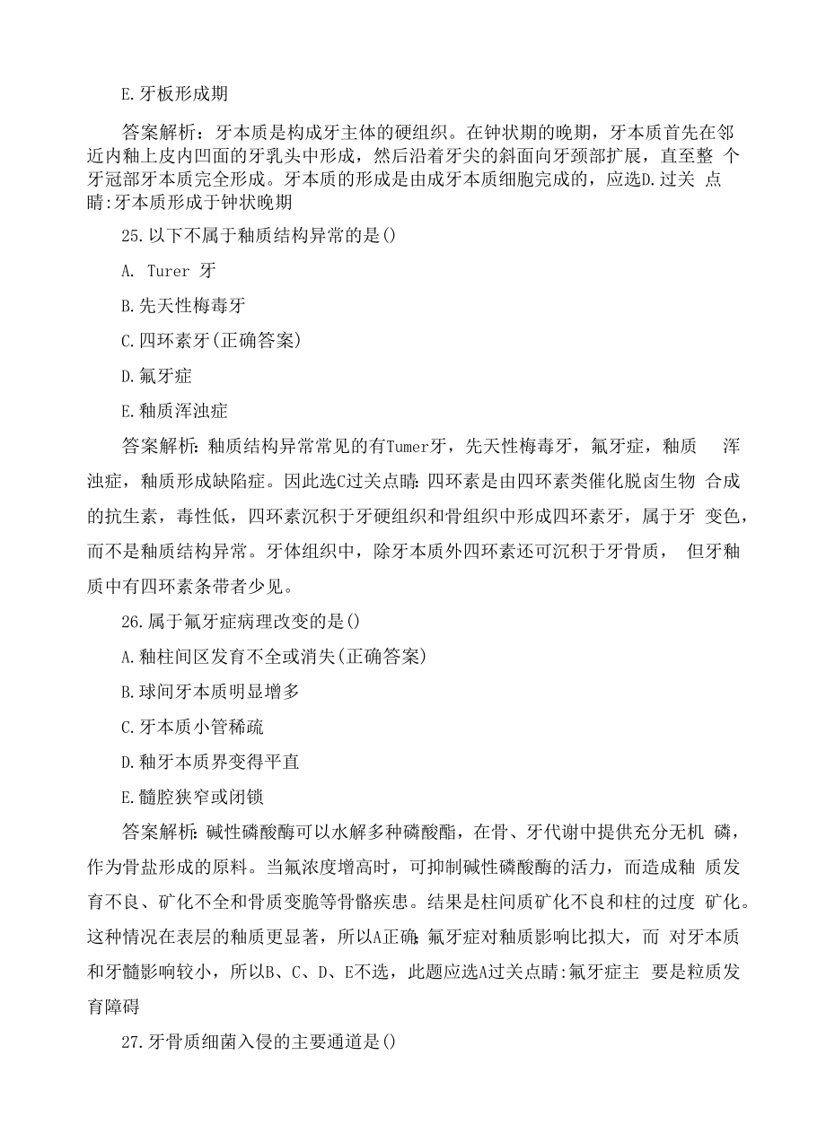 口腔组织病理学练习题.docx_第2页