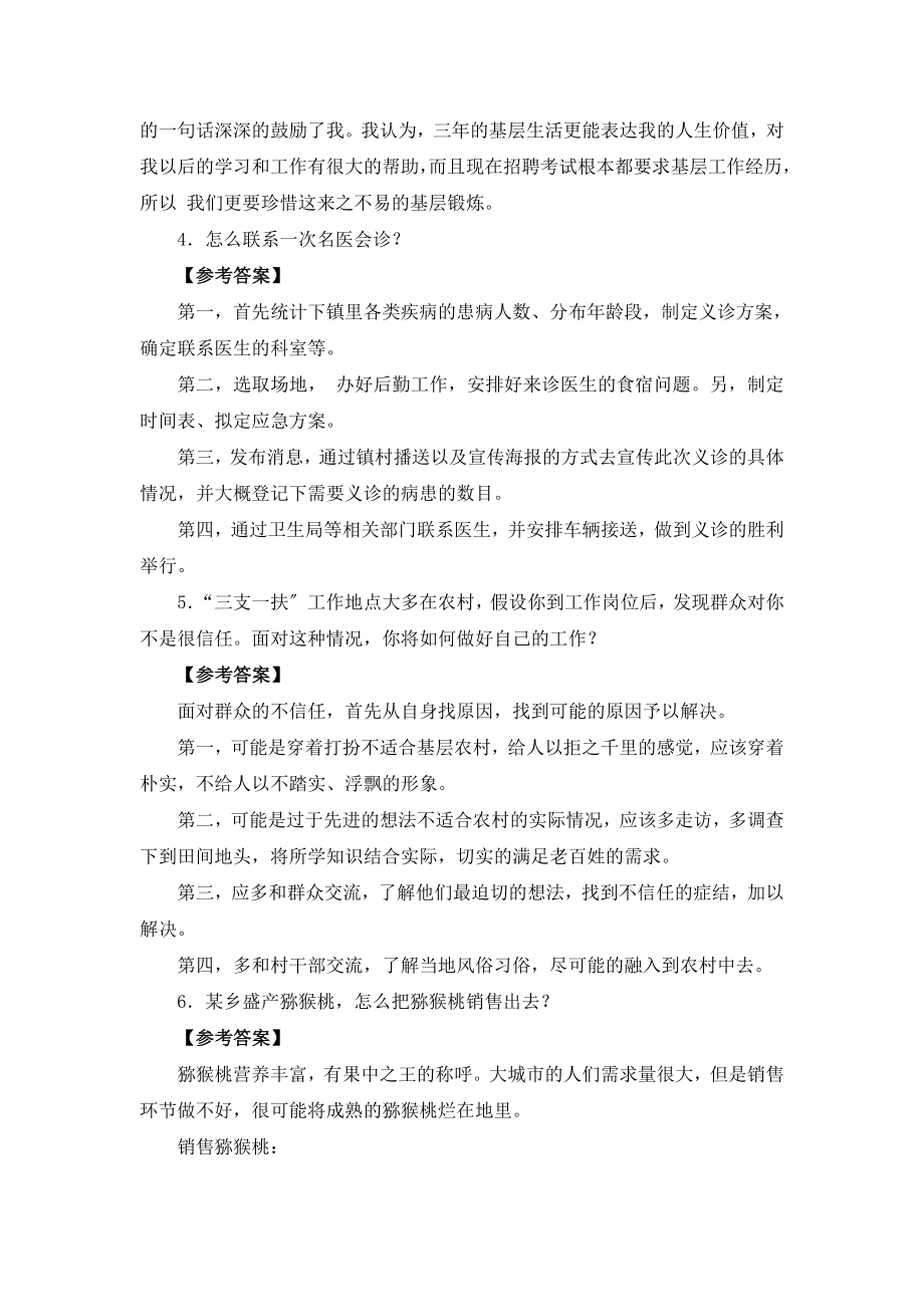 山东省三支一扶考试面试题目范例汇总及解析.docx_第2页