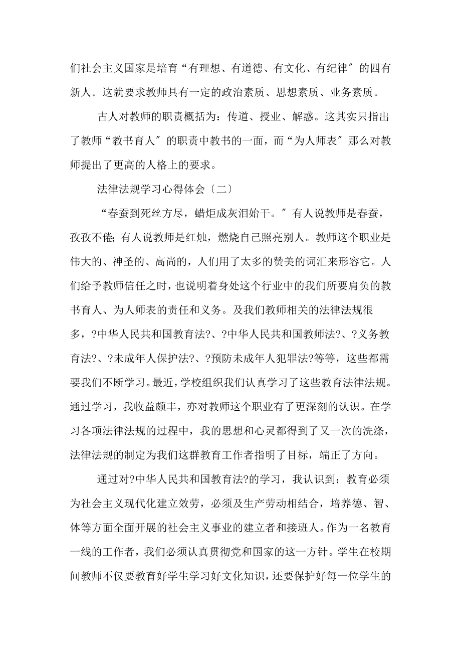 教师学习教育法律法规心得体会6篇.docx_第2页