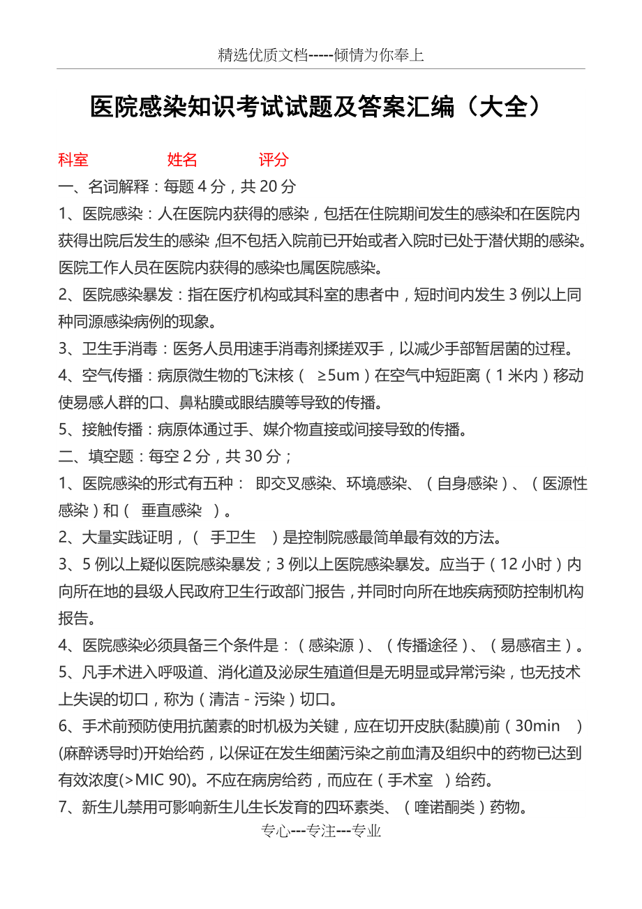 医院感染知识考试试题及答案汇编(共4页).docx_第1页