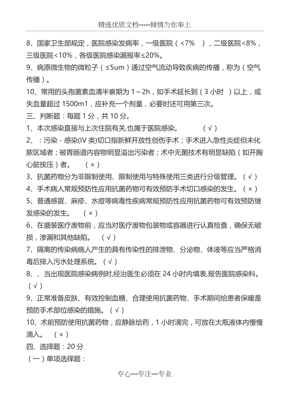 医院感染知识考试试题及答案汇编(共4页).docx_第2页