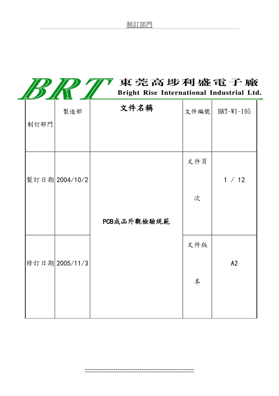 最新PCB成品检验规范.doc_第2页