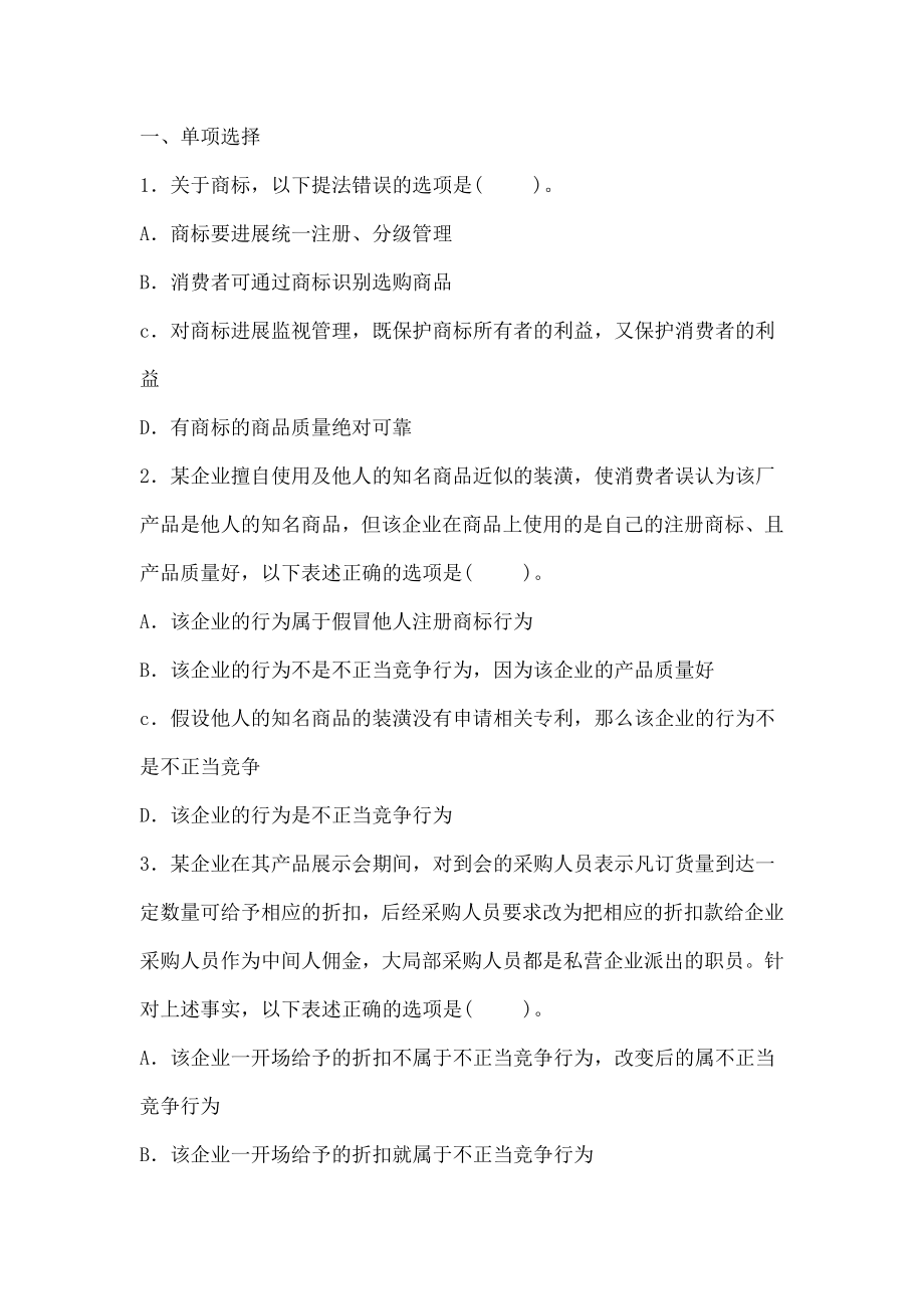 公务员考试工商行政管理试题.docx_第1页