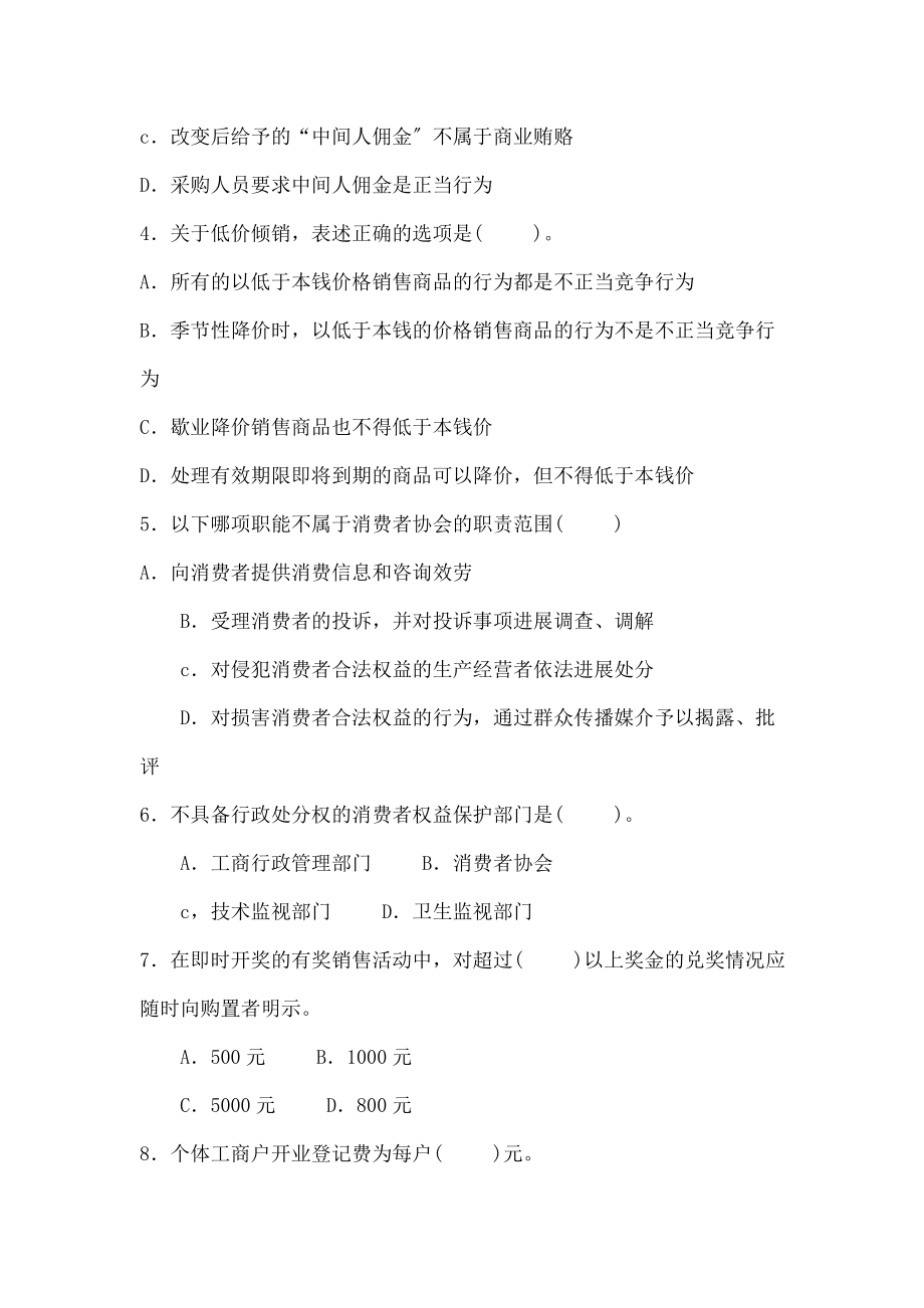 公务员考试工商行政管理试题.docx_第2页