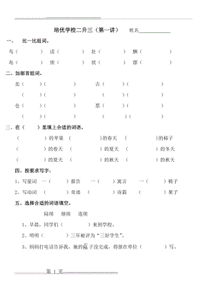 人教版语文二升三练习题(一)(5页).doc