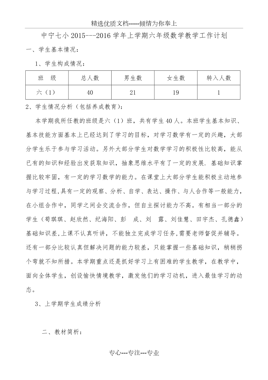 六年级上册数学教学计划(共9页).doc_第1页