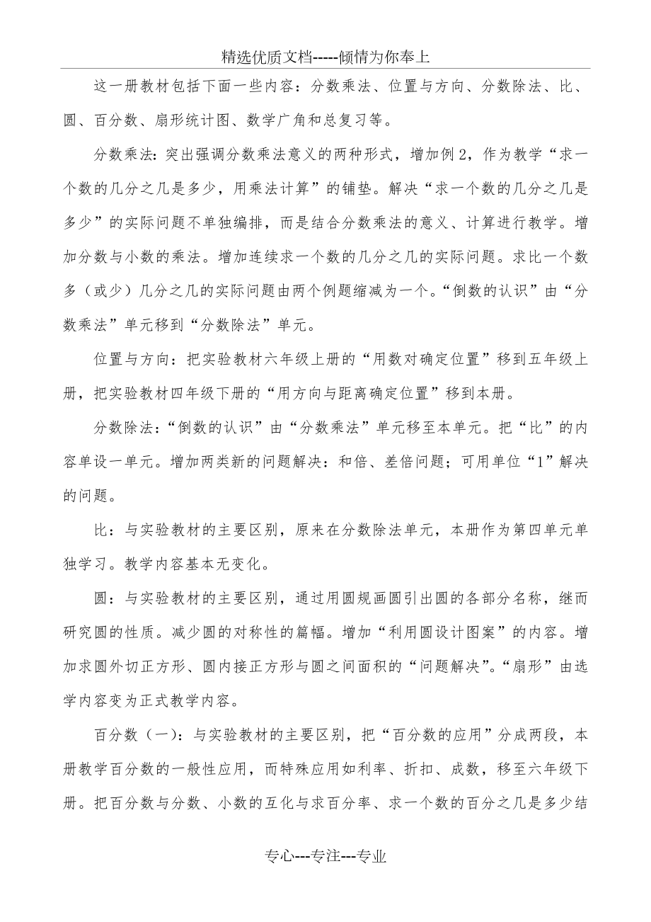 六年级上册数学教学计划(共9页).doc_第2页