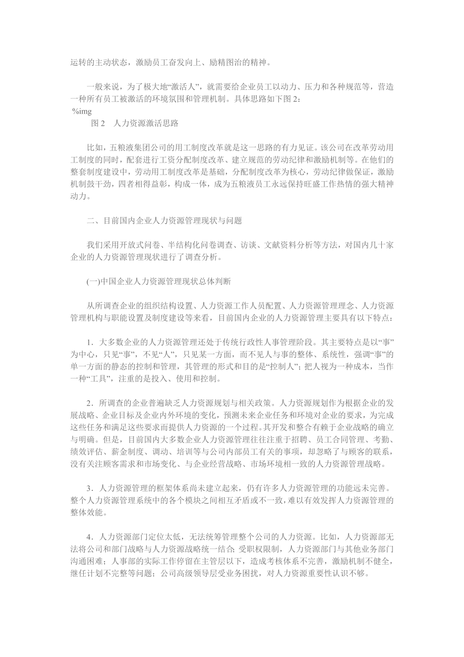 技术与管理融合——目前国内企业人力资源管理制度建设的关键.doc_第2页