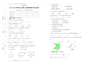 八年级数学下册期中考试试卷(3页).doc